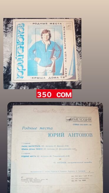 Искусство и коллекционирование: Пластинки для проигрывателя,Кассеты для Магнитафона — 8