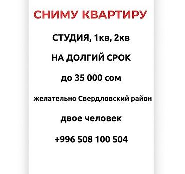 all group: Ищу квартиру в аренду на долгий срок. Параметры: - Формат: студия — 1