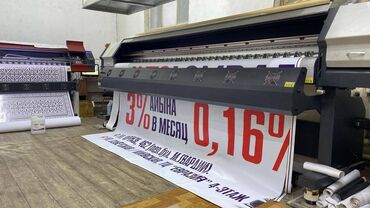 Печать: Широкоформатная печать, | Баннеры at lalafo.kg — 7 Печать: Широкоформатная печать, | Баннеры — 7