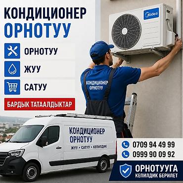 Услуги по кондиционерам: - Профессиональный монтаж кондиционеров