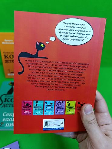 Детские книги: Книга приключения кота детектива для детского чтения в ассортименте📚 — 5