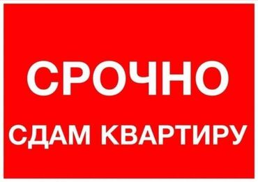 сдаю 1 комнатную квартиру бишкек: 2 комнаты, Собственник, С мебелью полностью