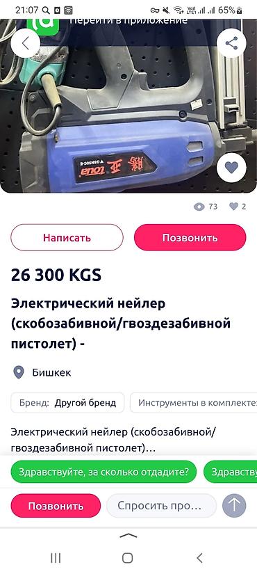 эки кишилик керебеттер: Газовый монтажный пистолет TOUA GSN50E для электромонтажа - Тип — 2