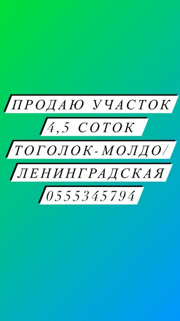 продается сад: 450 соток, Бизнес үчүн, Кызыл китеп, Техпаспорт