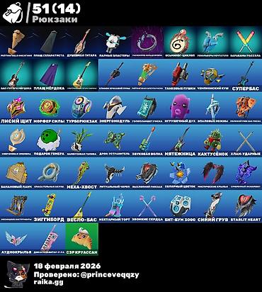 oyun kon: Məhsul: Fortnite üçün kosmetik kontent toplusu (18 fevral 2026 — 4