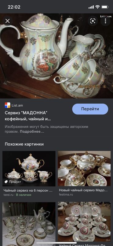 Qəhvə dəstləri və servizlər: Сервиз Мадонна