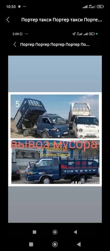 детское питание оптом в бишкеке: Портер такси Портер такси Портер такси Портер такси Портер такси