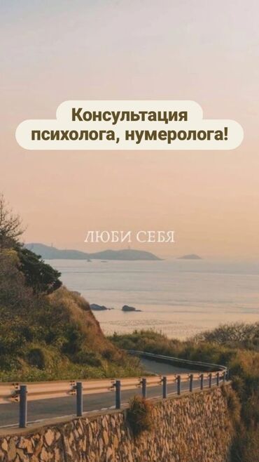 Медицинские услуги: Психологическая помощь и поддержка. Помогу найти себя, буду работать с