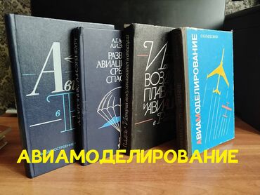 готовые домашние задания по кыргызскому языку: Книги по Авиамоделированию Цены разные Адрес: Ахунбаева/Тыныстанова