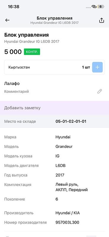 keyless go: Блок управления Smart Key (UNIT ASSY – SMART KEY) Hyundai/Kia — 3