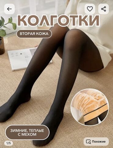 шапки новые зимние: Лосины, леггинсы, Стандарт