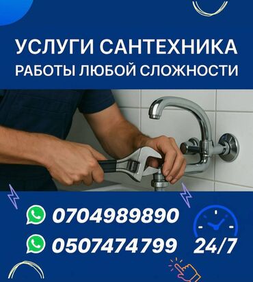 режим работы госрегистр бишкек: Канализационные работы | Чистка канализации, Чистка водопровода, Чистка стояков Больше 6 лет опыта