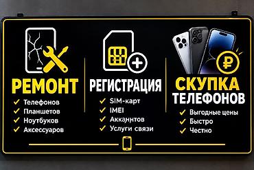 Сервис по ремонту и обслуживанию цифровой техники, регистрации и