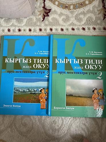 чолпу: Комплект учебников для 2 класса: 1) Родиноведение. Природа и мы — 2