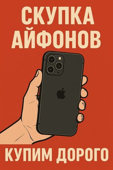 поко х6 цена бишкек: Скупка айфонов, срочно