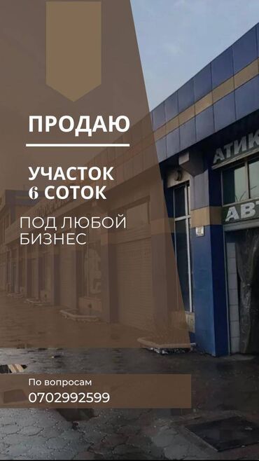 Продажа участков: 6 соток, Для бизнеса, Договор купли-продажи, Тех паспорт