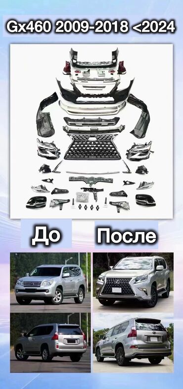 bigser sport kg: Gx 460 переделка на 2021 год 1)Передние фары дизайн 2021+ 2)