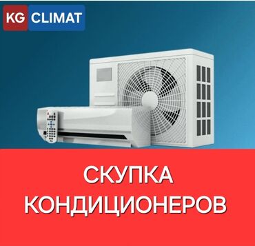 кандиционер бу: Кондиционер Классический, Охлаждение, Обогрев, Вентиляция