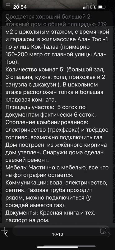 Куплю дом: 220 м², 6 комнат, Забор, огорожен — 16