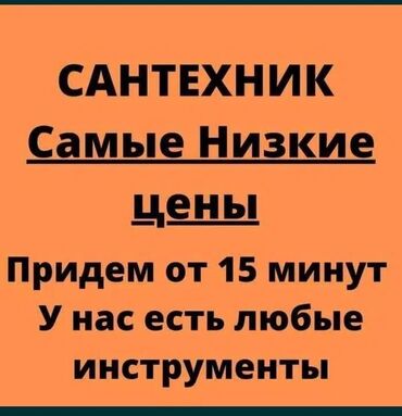как найти работу за границей без опыта: Caнтexник Услуги сантехника услуга сантехника услуги сантехники