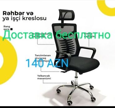 купить мебель для офиса бу: Yeni, Təkərli, Qolları tənzimlənmir, Parça