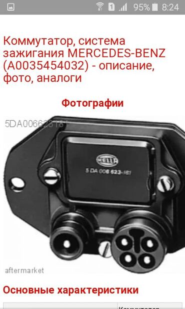 Диффузоры: Диффузор Mercedes-Benz Оригинал — 6