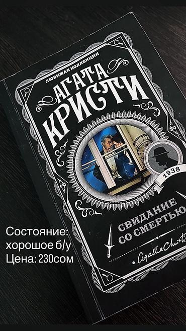 Китептер жана журналдар: Книги в продаже: 1) Джейн Остен — «Гордость и предубеждение» - Серия — 4