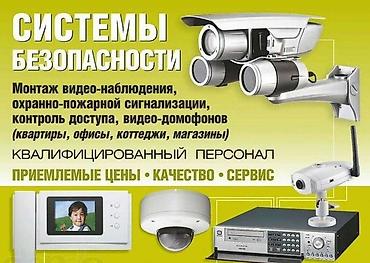 can hacker: Домофоны, Системы автоматического пожаротушения, Охранно-пожарные сигнализации | Офисы, Квартиры, Дома | Установка, Демонтаж, Настройка — 2