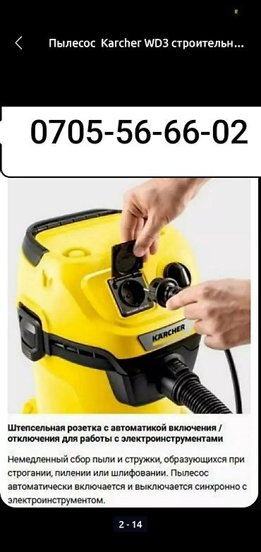 Декор и интерьер: Пылесос Karcher WD3 строительный 17 литров 1000 ватт с розеткой для — 2