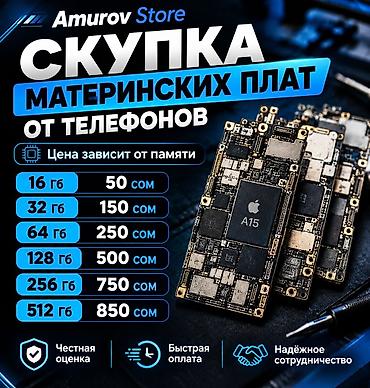 di box: Материнский платаларын алам Баасы памятине жараша 16 Гб 50 сом 32 Гб — 1