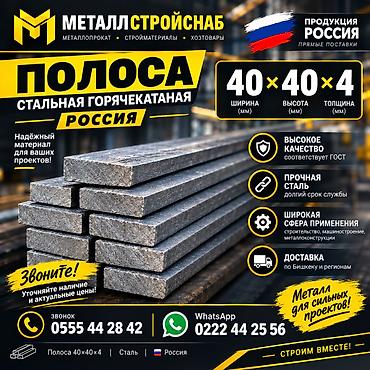 Полоса стальная, Сталь, Без покрытия, Новый, Бесплатная доставка