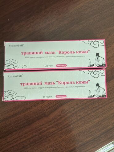 капсулы день и ночь корея отзывы: Травяная мазь "Король кожи" в упаковке по 15 грамм предназначена для