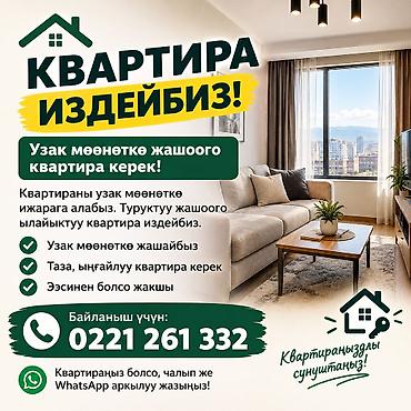 воост: Ищем квартиру для долгосрочной аренды. Нужна светлая, чистая и уютная — 1