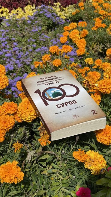 книги саморазвитие: Пайгамбарыбыз (с.а.в) тууралуу 100 суроо аттуу китебин сунуштайбыз