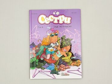 Book, genre - Kids & young adults, condition - Perfect