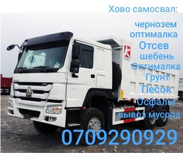 обои для дома цена бишкек: Самосвал, Доставка щебня, угля, песка, чернозема, отсев, По городу, без грузчика