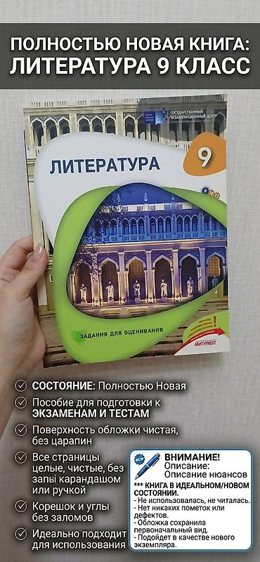 gence pubg: Məhsul: “Literatura 9 sinif” – qiymətləndirmə tapşırıqları olan — 1
