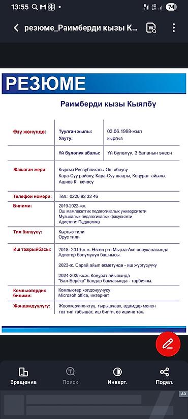 кафе ош: Услуги воспитателя и педагога дошкольного образования. Профиль: - — 1