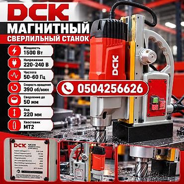 Магнитный сверлильный станок DCK KJC23B Ключевые характеристики: -