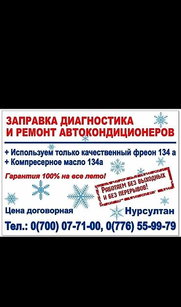 заправка кондиционеров авто: Заправка автокондиционеров с выездом: Легковые автомобили Бусы — 4