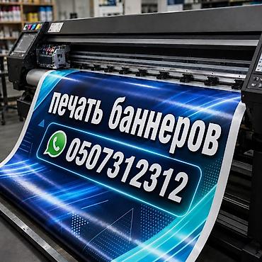 цветной принтер бишкек: Широкоформатная печать, | Баннеры — 1