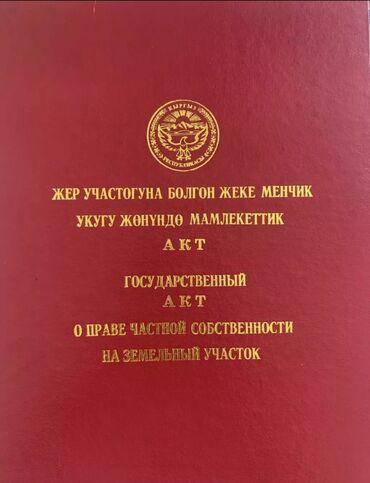 даяр бизнес ош: 10000 соток, Бизнес үчүн, Кызыл китеп