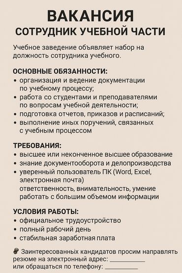 работа в аэропорту для женщин бишкек: Офис-менеджер. Пишпек