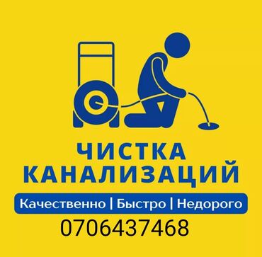 Канализационные работы: Канализационные работы | Чистка засоров Больше 6 лет опыта