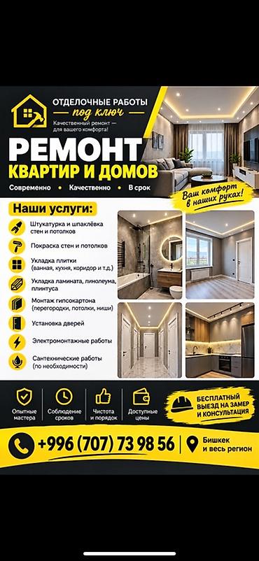 изготовление ключей выезд: Отделочные работы под ключ. Ремонт квартир и домов. Выполняются — 1