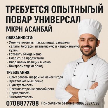 ищу работа повар: Талап кылынат Ашпозчу : Универсал, Улуттук ашкана, 1-2-жылдык тажрыйба
