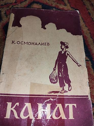стихи по кыргызскому: Сборник киргизской литературы (2 книги) 1) Чыңгыз Айтматов — «Саманчы — 4
