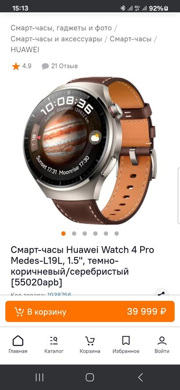 huawei watch fit 3 бишкек: Если вам интересно оставьте номер телефона я вам перезвоню или