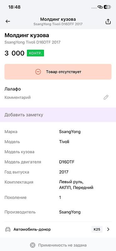 devo tiko: Молдинг кузова (накладка стойки C-pillar) для SsangYong Tivoli — 4
