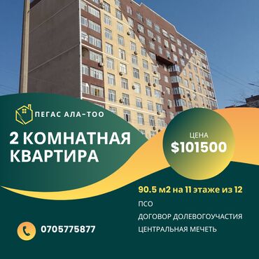 Продажа участков: 2 комнаты, 90 м², Элитка, 11 этаж, ПСО (под самоотделку)
